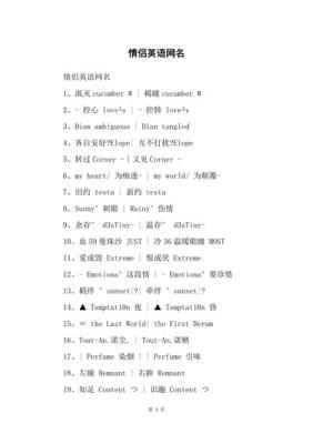英文情侣网名(特殊含义英文情侣网名)