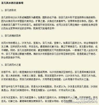 茶几的大小风水注意事项三：茶几的材质和色彩