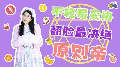 自己想要的一定得到 不轻易妥协的星座