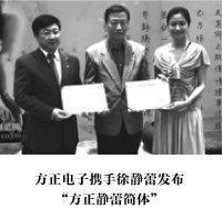 舒体字是否侵犯姓名权 舒同之子今告北大方正