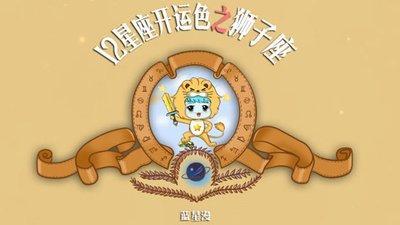 蓝星漫2025年6月狮子座运势完整版