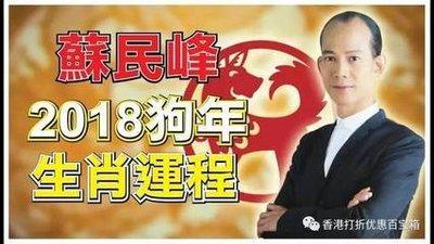 苏民峰2025蛇年运程,苏民峰2025年生肖运程