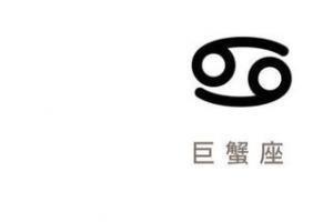 苏珊米勒2025年12月巨蟹座运势