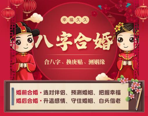 解说八字合婚应该注意的问题  谈八字合婚的重要性