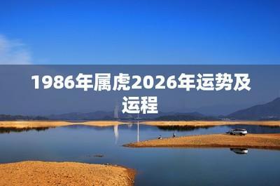 解读1986年出生的人的2025年运势变化