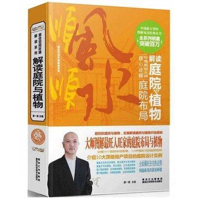 解读庭院的风水布局：格局和环境很重要