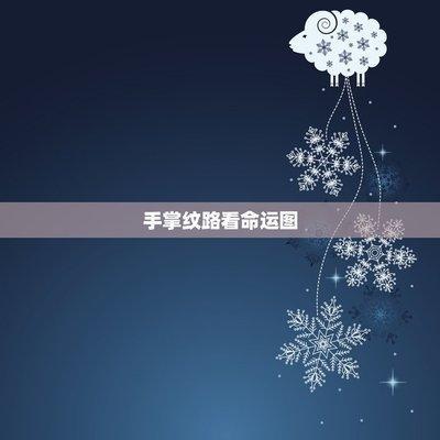 解读手掌纹中没有命运线代表什么意思