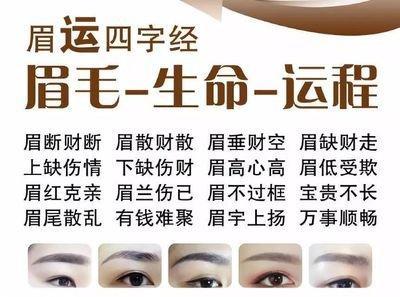 解读眉毛长相不好有何影响 不好的眉形会带来哪些后果