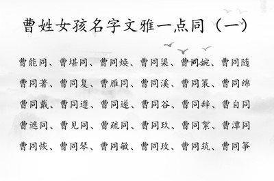 让人一眼就记住曹姓女孩得分高的名字