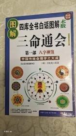 论疾病先知五脏六腑所属干支 三命通会