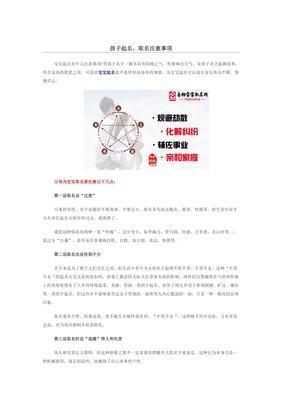 详解为孩子取一个响亮的名字时要注意的事项