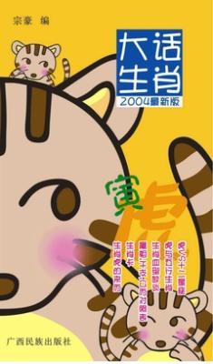 说大话的生肖 喜欢讲大话的生肖是哪个