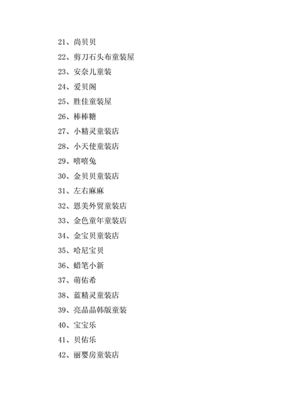 起名技巧：儿童服装店起名也要注意个性