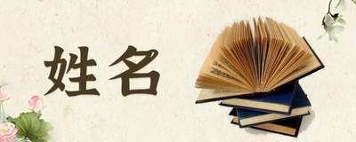 起名时如何确保所选择的字没有任何问题