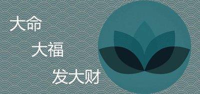 这些是命里有大财的农历生日无忧无虑