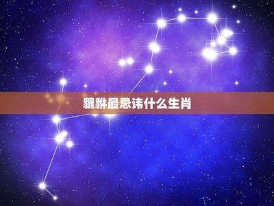 这些生肖带貔貅的讲究和忌讳你必须知道