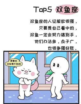 那个星座征服欲最强 最有征服欲的星座