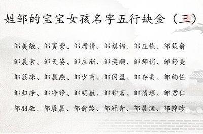 邹姓女孩名字大全 姓邹的女孩名字怎么起