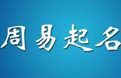 选择五行为火的字进行起名需要注意什么