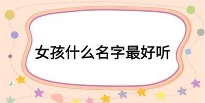 选择具有美好品质含义的名字有哪些注意事项