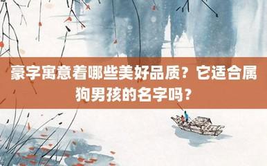 选择具有美好品质含义的名字有哪些注意事项