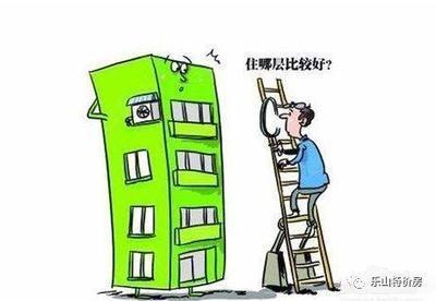 选楼层有什么讲究(选楼层怎么选)