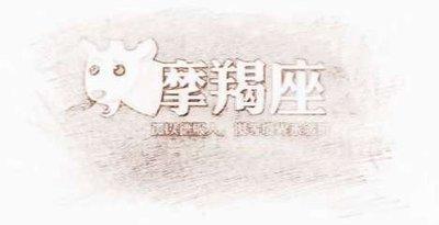 道不精Athena摩羯座运势2025年3月