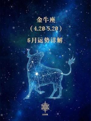 金爱伦2025年11月金牛座运势