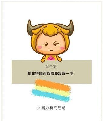 金牛座冷静吗 金牛座冷静起来不是人