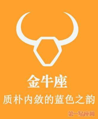 金牛座冷静吗 金牛座冷静起来不是人