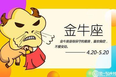 金牛座男生爱上一个人的过程 怎么看出金牛男爱上你
