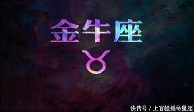 金牛座的双重人格 两面不同的金牛座