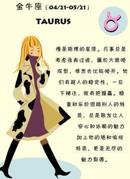 金牛座的性格 金牛座女生性格特点