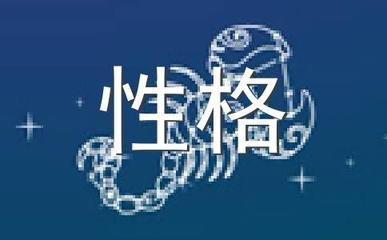 金牛座的致命缺点 这些毛病都需要好好改正