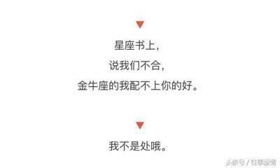 金牛座被喜欢的人表白的反应 金牛座被不喜欢的人表白
