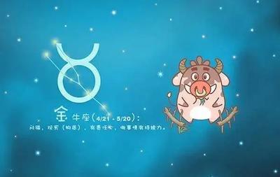 金牛座跟什么星座匹配 哪几个星座与金牛座配