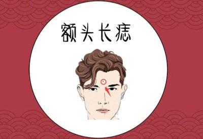 面相中男人什么地方长痣最好 哪些部位长痣的男人命好