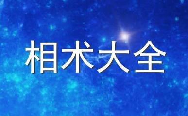 面相中象征着聪慧有才干的痣长在哪里 面相中象征着聪慧有才干的痣长在哪里