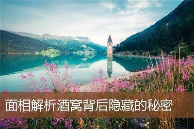 面相为你揭晓酒窝隐藏的3大秘密一起看