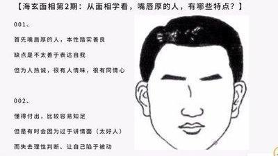 面相分析嘴唇厚的人 嘴唇厚的人命运怎样