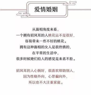 面相分析招风耳的女人 招风耳的女人桃花运好吗