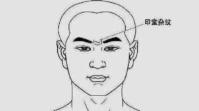 面相学相印堂分析 怎么看印堂面相好不好