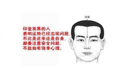 面相教你如何从印堂看运势 印堂面相详细分析