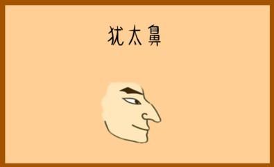 面相鼻子解析是什么 带你去了解鼻子面相