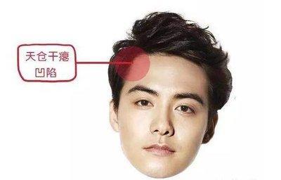 额头中间凹陷面相意味着什么 额头凹陷的人命好吗