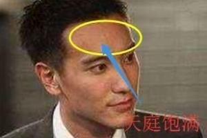 额头凹陷面相男人代表了什么命运 男人额头凹陷好不好