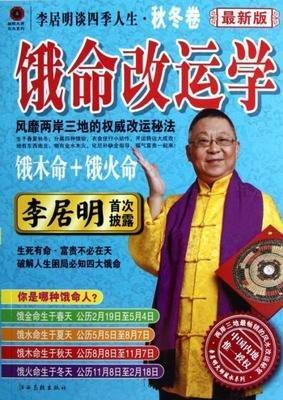 饿木命人改运法 如何改变自己的命局
