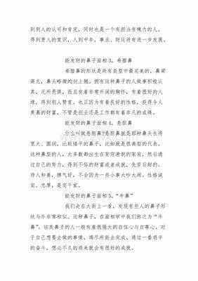 鼻子短的女人在面相学中有什么说法 女人鼻子短好不好