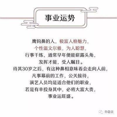 鹰钩鼻的人面相如何看人品 人品好的人是怎样的面相