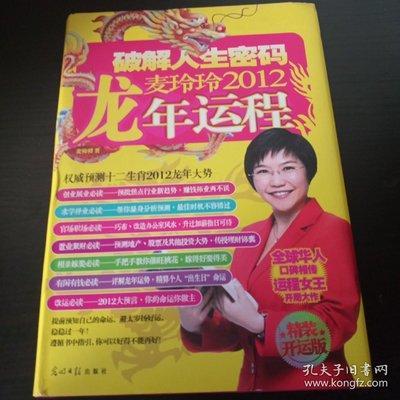 麦玲玲2025蛇年十二属相运程简略版